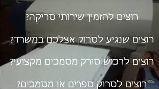 סריקת מסמכים - רק סקאנבוק