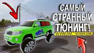 САМЫЙ СТРАННЫЙ ТЮНИНГ! СТРАННЫЙ ТЮНИНГ и ДЕНЬ РОЖДЕНИЯ КАНАЛА ! MadOut2 BCO |