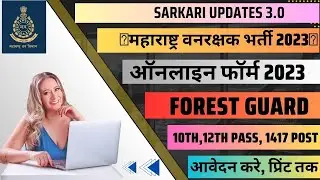Maharashtra Forest Guard Online Form 2023 Kasie Bhare 🔥 How to Fill Maharashtra Forest Guard Form 23