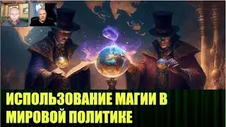 Магия в политике работает вообще отлично Александр Друбецкой версия для Ютуб