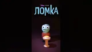 ??? #ломка #рек #рекомендации #shortsvideo #мем #головоломка #головоломка2 #бтб #sds #shorts