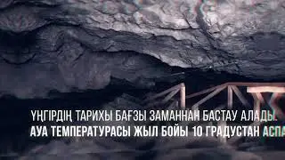 Қоңыр әулие үңгірі