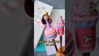 Идеальный подарк для юных принцесс 