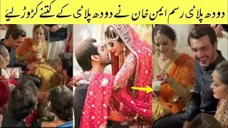 Minal Khan Ahsan Khan Dhohd Pilai Rasam Complete Video