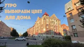 Солнечное утро в Питере. Реставрационная мастерская и выкрасы.