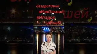наголоси  #нмтукраїнська #news #репетитор  #education