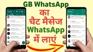 Backup GBWhatsapp To Normal WhatsApp | Restore Chat History GBWhatsapp to whatsapp | gbwhatsapp