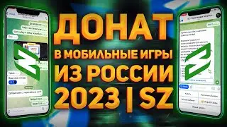 Донат в мобильные игры из России!