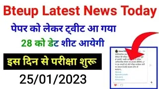 BTEUP Odd Sem Exam 2023|Bteup Exam new date 2023 😊|Bteup exam latest news😧|BTEUP Latest Update today
