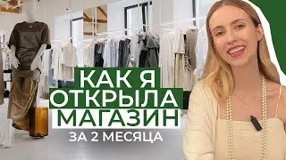 открыла ПЕРВЫЙ КОНЦЕПТ СТОР в Томске
