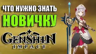 ГАЙД ДЛЯ НОВИЧКОВ ГЕНШИН ИМПАКТ - ЛУЧШИЙ СТАРТ В 2022 ГОДУ В Genshin Impact