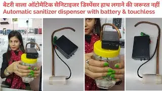 Automatic sanitizer dispenser battery operated | Touch free | roboticlab