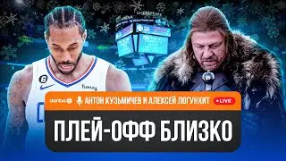 ПЛЕЙ-ОФФ NBA - 2024. ПЕРВЫЕ ПАРЫ ОПРЕДЕЛЕНЫ. КТО ПОЙДЕТ ПО ГОЛОВУ ЛАРРИ О'БРАЙЕНА?