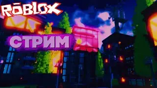 СМОТРИМ НОВОЕ ОБНОВЛЕНИЕ - СТРИМ Roblox Anime Last Stand