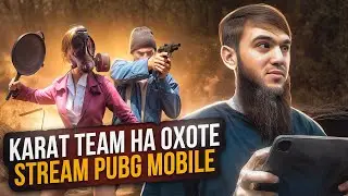 ТОПОВЫЕ КАТКИ И ЭПИЧНЫЕ ТОП 1 | СТРИМ | РАЗДАЧА UC | СТРИМ PUBG MOBILE | РОЗЫГРЫШ ЗА ЛАЙКИ/ПУБГСТРИМ