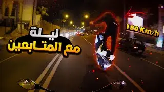 ليلة عالمية مع المتابعين 🤯😱🇲🇦