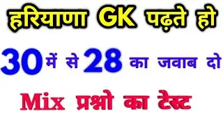 haryana gk top 30 questions /haryana gk 2021/haryana police constable gk/haryana gram sachiv gk