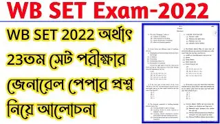 WB SET 2022 GENERAL PAPER QUESTION ANSWER DISSCUSSION 