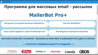 Mailerbot,Бесплатная Программа Для Рассылки