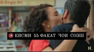 ШАВКАТ  КИСМИ  55 ЧОИ ЗУРШ 🔞