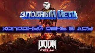 [Doom Eternal] #3. Противодемонский спецназ.