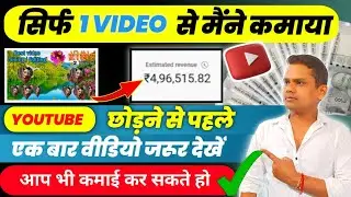 I MADE ₹4,96,515 FROM JUST 1 VIDEO!