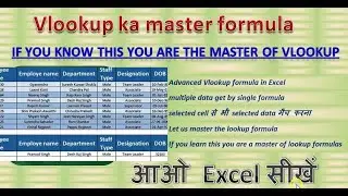 Vlookup ka master formula, If you know this you are the master of vlookup, Advanced Vlookup formula