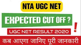 net expected cut off 2020 | ugc net result | ugc net result 2020 | Com Gyan