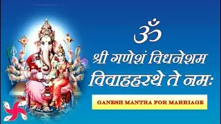 Om Shri Ganesham Vidhnesham Vivah Harte Te Namah : Ganesh Mantra For Marriage
