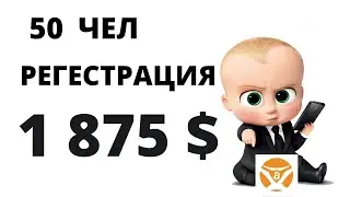 РЕГИСТРАЦИЯ. КРИПТОВАЛЮТА БЕЗ ВЛОЖЕНИЙ, МАЙНИНГ НА ТЕЛЕФОНЕ,  50 ЧЕЛОВЕК = 1875 $