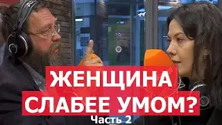 Женщина слабее умом? ИТОГИ ГОЛОСОВАНИЯ и др. Интервью для радио КП Герман Стерлигов Часть 2