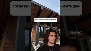 Было?😎 #каркасныйдом #каркасник #стройка #строительство #строительстводома #каркасноестроительство