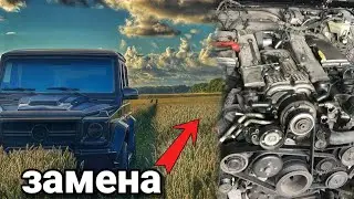 замена двигателя на гелике брабус в666не. Паша пэл