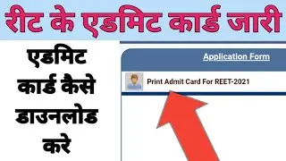 Reet admit card 2021 | Reet bser 21 com admit card