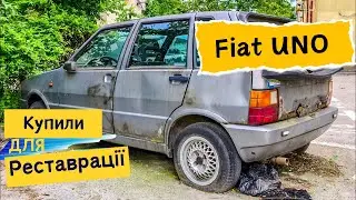 Купив Фіат Уно для реставрації | Fiat Uno