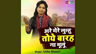 Are Mere Lulhu Toye Barah Na Bhulu