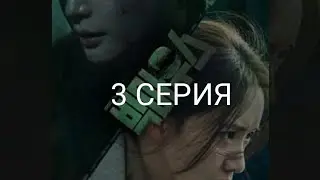 Big Mouth K-Drama Episode 3