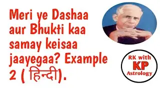 Meri ye Dashaa aur Bhukti kaa samay keisaa jaayegaa?#Learn# KP#Astrology#केपी#ज्योतिष#