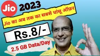 Rs.8 में 2.5 GB Data🔥l Jio recharge offer 2023💥💥