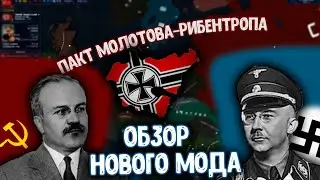 Пакт Молотова-Риббентропа в Age of History 2