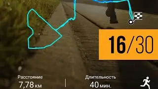 #16. Бег без границ. 123,3 км / 200 км. Пару слов о технике бега