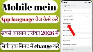 App language change kaise kare! mobile app language change kaise karen! How to change any app langua