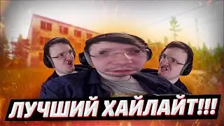 ЛУЧШИЙ ХАЙЛАЙТ!!! ИСТОРИЯ ОДНОГО НОВИЧКА.    EFT | Dunduk