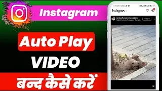 Instagram Auto-Play Videos Band Kaise Karen | How to turn off Instagram auto-play videos