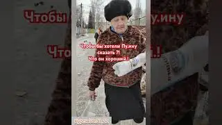 Бабушка в помойке: Путин хороший 