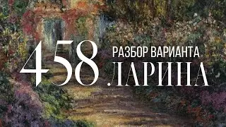 Разбор 458 варианта Ларина, 18, 19 задания