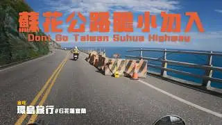【ENGCC】The deadly road in Taiwan 被漂流木大軍霸佔的花東海岸，冒著生命危險騎蘇花真的值得嗎？｜金旺環島EP6 花蓮宜蘭