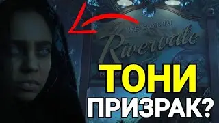 😱 О НЕТ! ПРОЩАЙ, ТОНИ! ОБЗОР 2 СЕРИИ 6 СЕЗОНА РИВЕРДЕЙЛА!