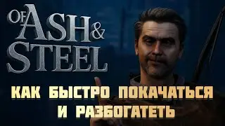Of Ash and Steel. A guide to fast leveling and tons of money!