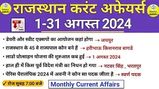 1-31 August 2024 Rajasthan Current Affairs in Hindi l Monthly Current Affairs l RAS l REET l CET l